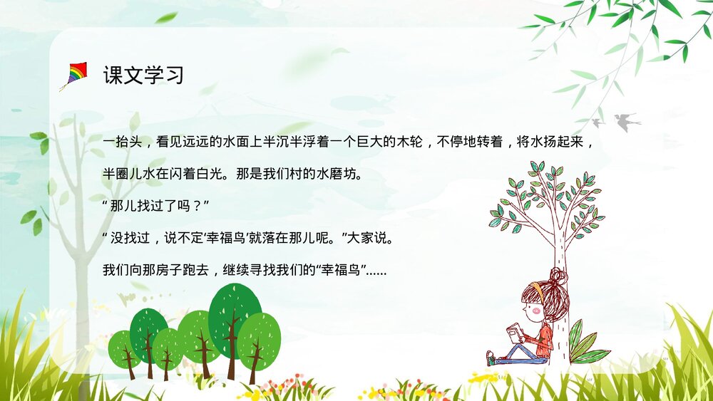 小学语文三年级上册《风筝》课文导读重点难点梳理教师备课PPT课件6