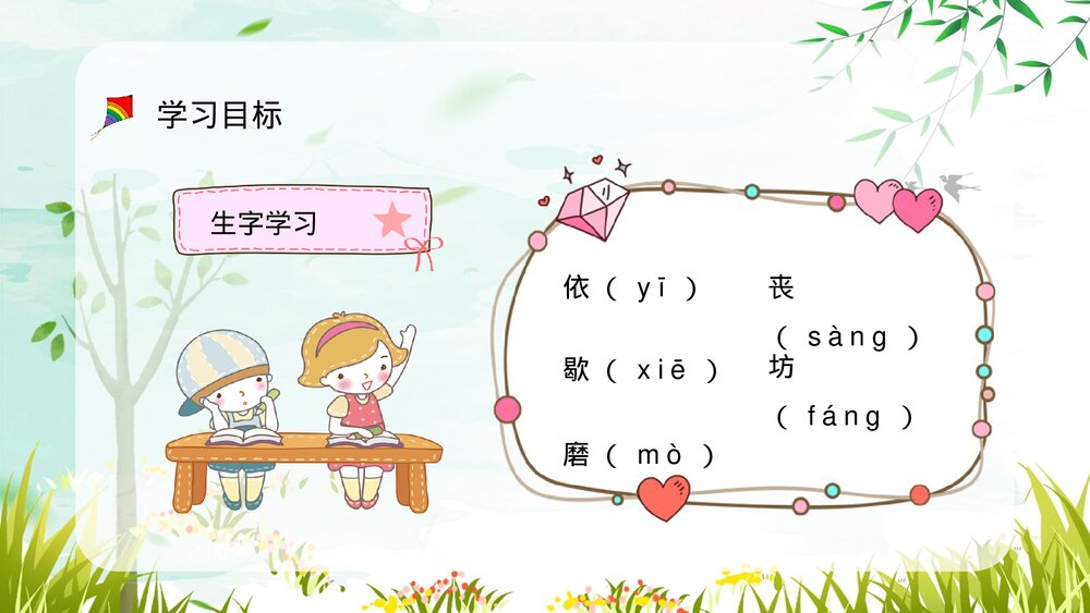 小学语文三年级上册《风筝》课文导读重点难点梳理教师备课PPT课件9