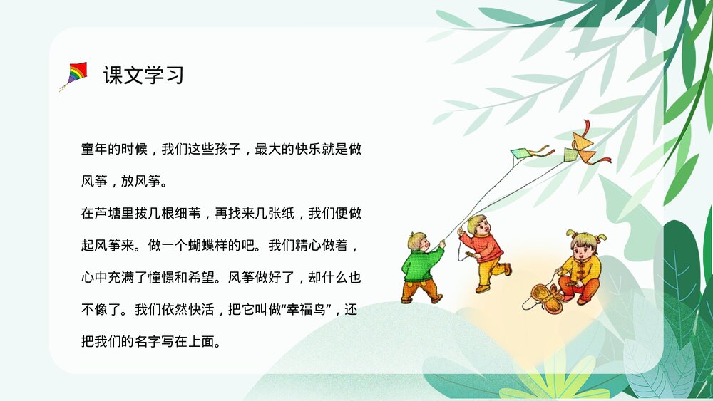 人教部编版小学三年级语文上册《风筝》教师公开课设计PPT课件3