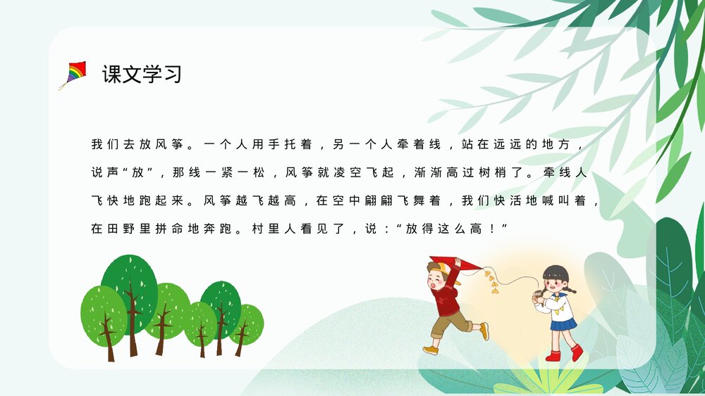 人教部编版小学三年级语文上册《风筝》教师公开课设计PPT课件4