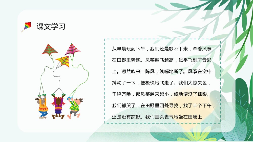 人教部编版小学三年级语文上册《风筝》教师公开课设计PPT课件5