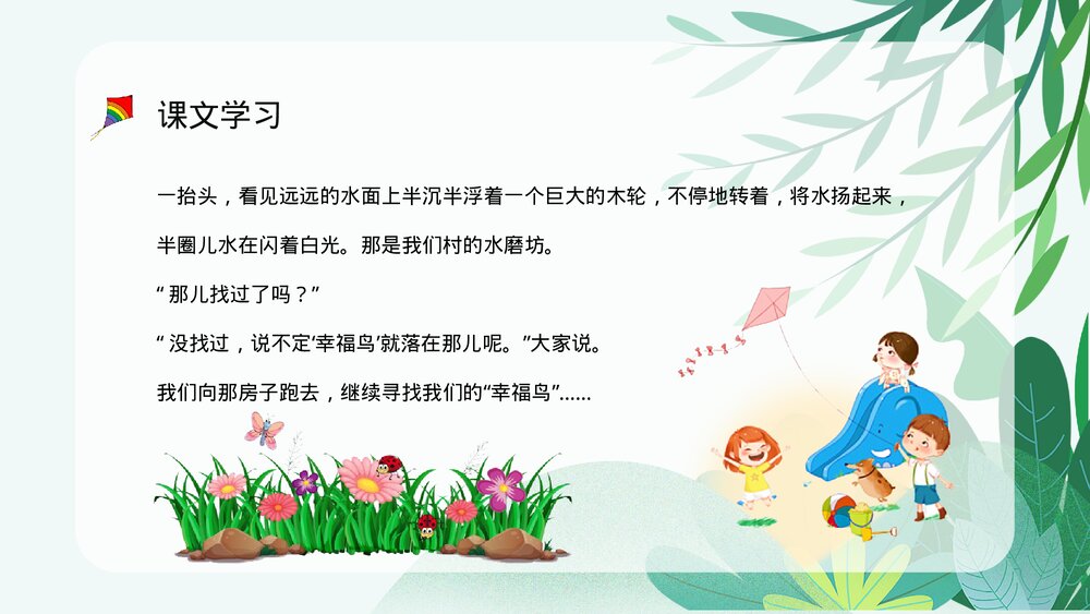 人教部编版小学三年级语文上册《风筝》教师公开课设计PPT课件6