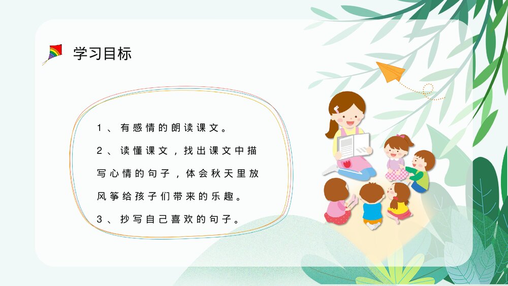 人教部编版小学三年级语文上册《风筝》教师公开课设计PPT课件8