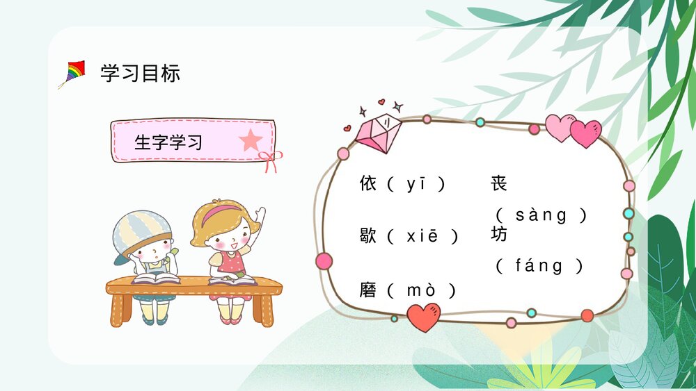 人教部编版小学三年级语文上册《风筝》教师公开课设计PPT课件9