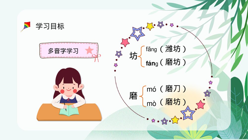 人教部编版小学三年级语文上册《风筝》教师公开课设计PPT课件10