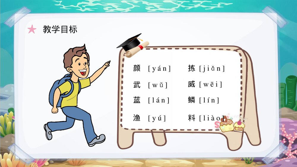 小学语文三年级上册课文《富饶的西沙群岛》人教部编版教学设计重点难点PPT课件5