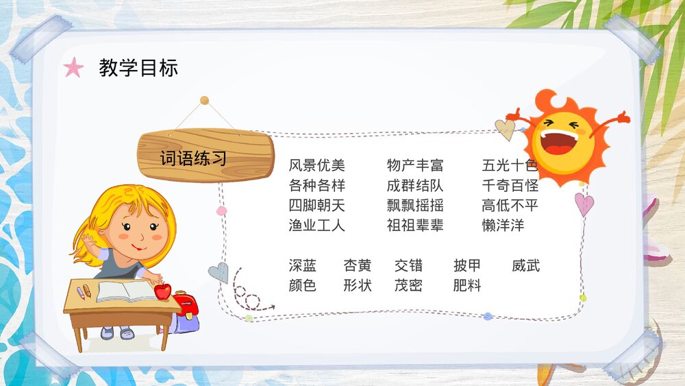 人教部编版小学语文三年级上册《富饶的西沙群岛》课文导读PPT课件4