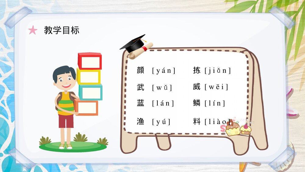 人教部编版小学语文三年级上册《富饶的西沙群岛》课文导读PPT课件5