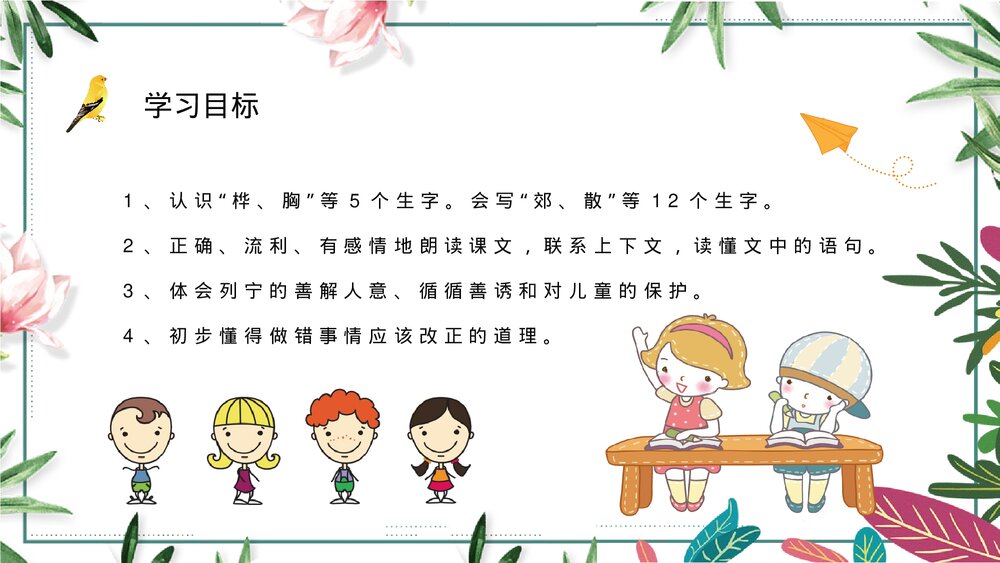 小学三年级语文上册《灰雀》教师教案设计知识点梳理PPT课件3
