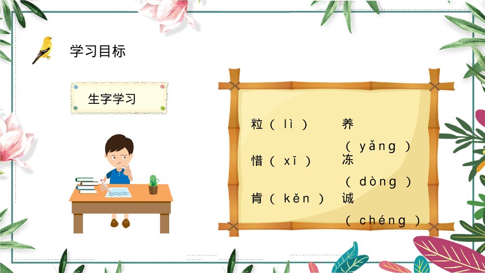 小学三年级语文上册《灰雀》教师教案设计知识点梳理PPT课件5