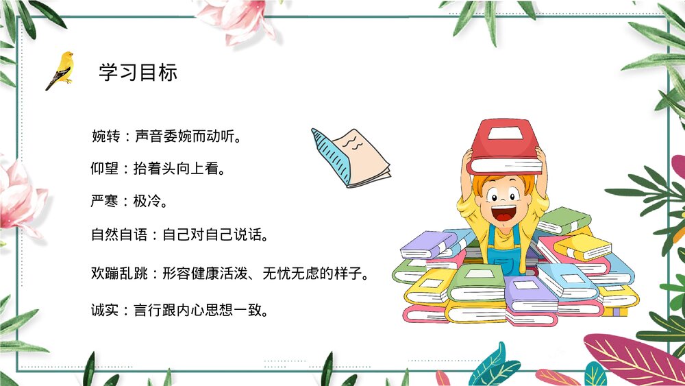 小学三年级语文上册《灰雀》教师教案设计知识点梳理PPT课件6