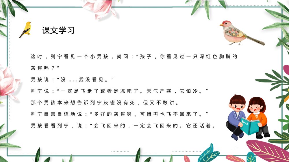 小学三年级语文上册《灰雀》教师教案设计知识点梳理PPT课件9