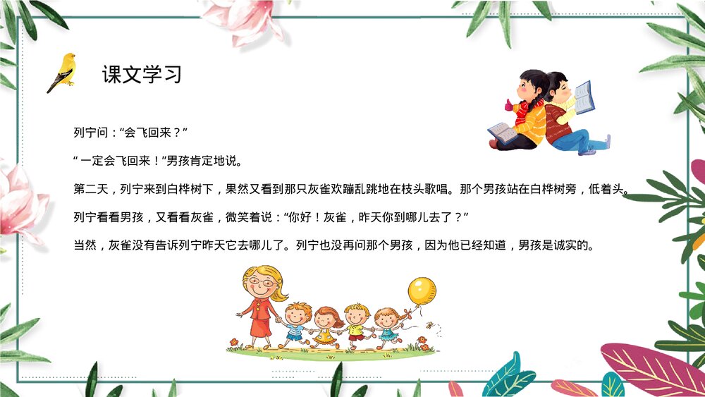 小学三年级语文上册《灰雀》教师教案设计知识点梳理PPT课件10
