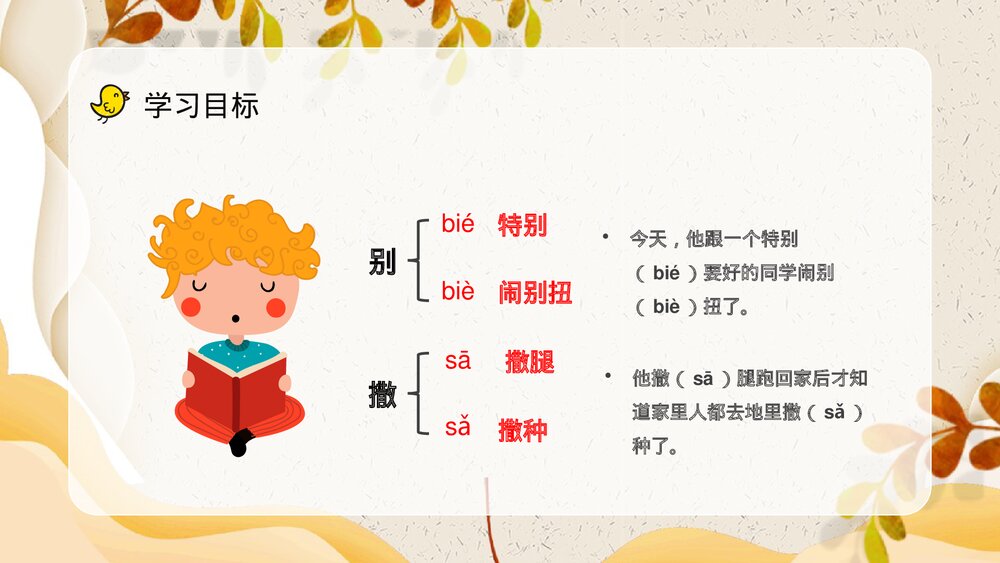 小学语文三年级上册《听听秋天的声音》教学设计课后习题梳理知识点整理PPT课件5