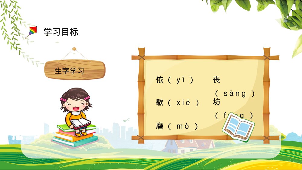 小学语文三年级上册《风筝》人教部编版教学目标制定课后习题整理PPT课件4