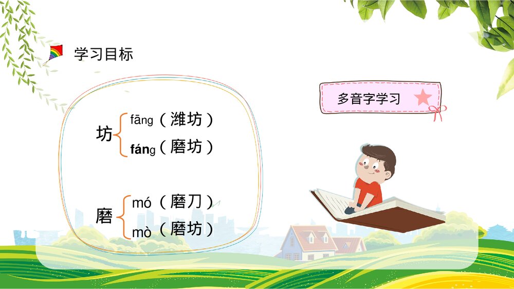 小学语文三年级上册《风筝》人教部编版教学目标制定课后习题整理PPT课件5