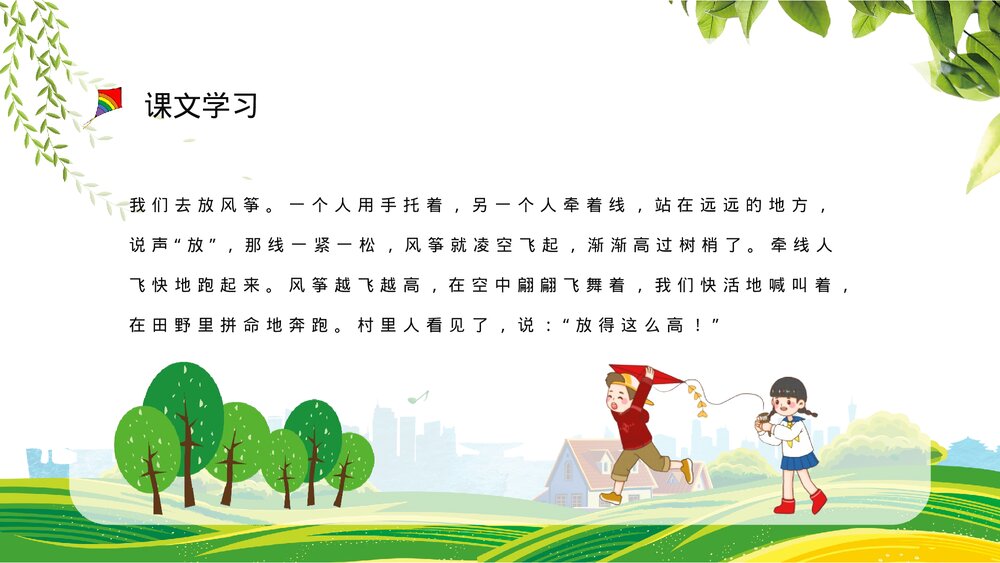 小学语文三年级上册《风筝》人教部编版教学目标制定课后习题整理PPT课件9