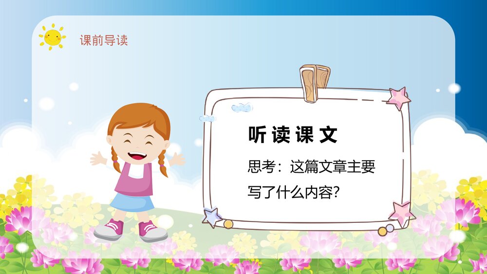 人教部编版小学语文三年级上册《蜜蜂》教学教案教学方法PPT课件4