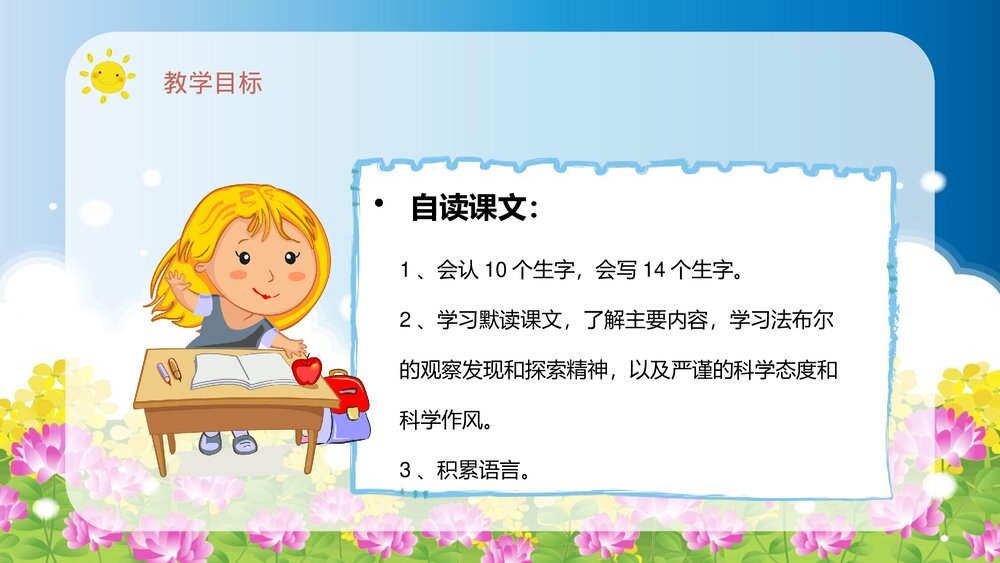 人教部编版小学语文三年级上册《蜜蜂》教学教案教学方法PPT课件6
