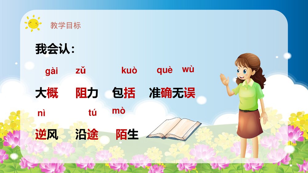 人教部编版小学语文三年级上册《蜜蜂》教学教案教学方法PPT课件7