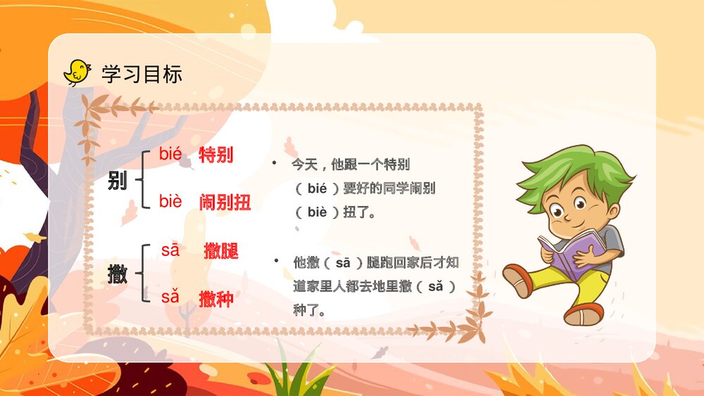 人教版小学三年级语文上册《听听秋天的声音》教案设计教师评级公开课PPT课件8