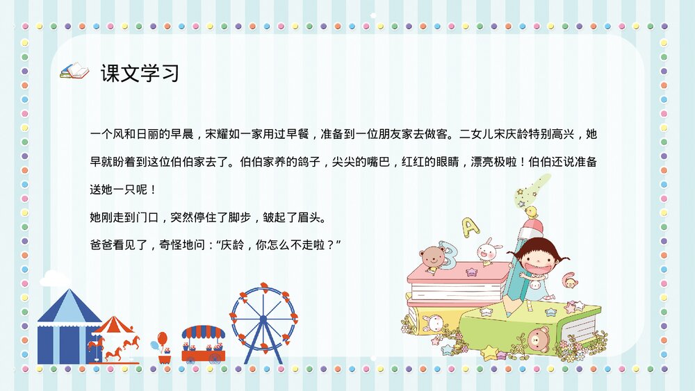 人教部编版小学语文三年级上册《我不能失信》教师教学设计PPT课件3