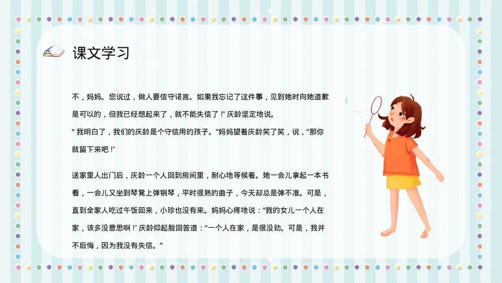 人教部编版小学语文三年级上册《我不能失信》教师教学设计PPT课件5