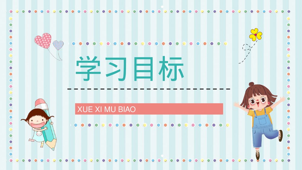 人教部编版小学语文三年级上册《我不能失信》教师教学设计PPT课件6