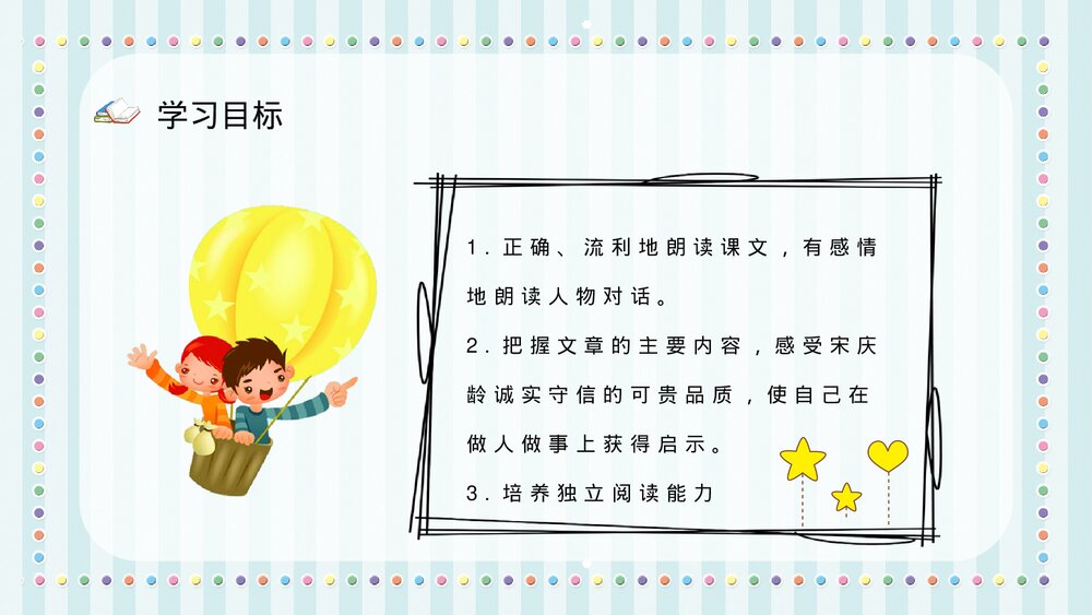 人教部编版小学语文三年级上册《我不能失信》教师教学设计PPT课件7