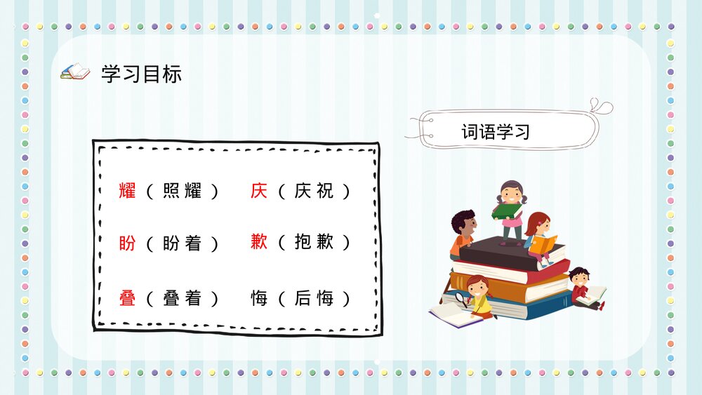 人教部编版小学语文三年级上册《我不能失信》教师教学设计PPT课件9