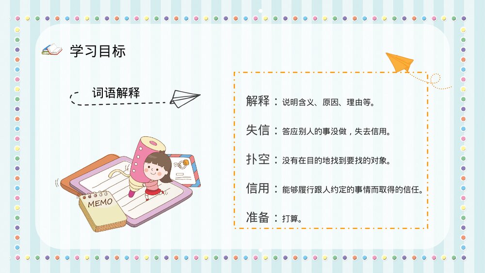 人教部编版小学语文三年级上册《我不能失信》教师教学设计PPT课件10