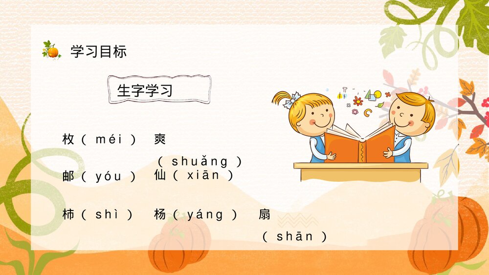 人教版小学语文三年级上册《秋天的雨》教学目标方法整理设定PPT课件8