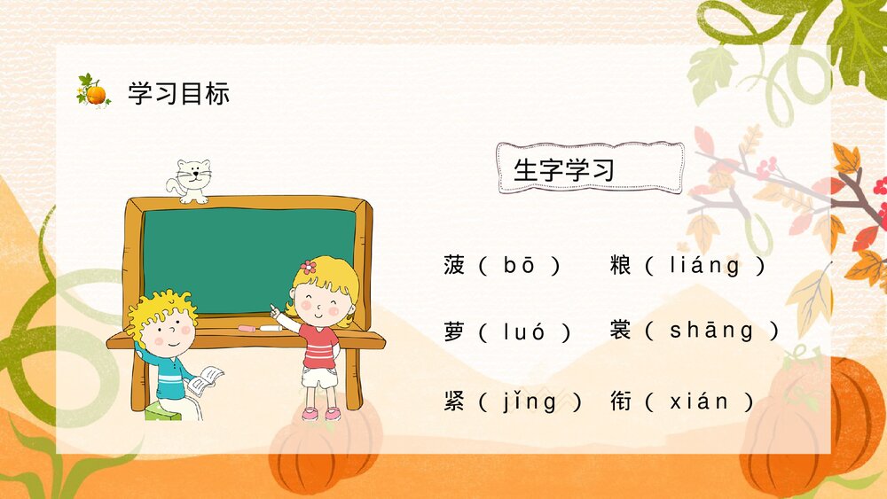 人教版小学语文三年级上册《秋天的雨》教学目标方法整理设定PPT课件9