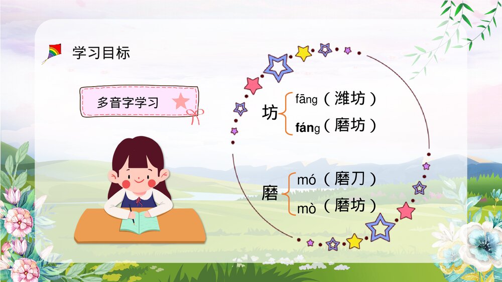 人教部编版小学三年级语文上册《风筝》教师教案设计教学方法设定PPT课件5