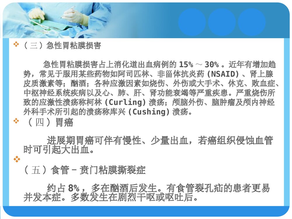 上消化道出血的诊断与治疗PPT课件下载4