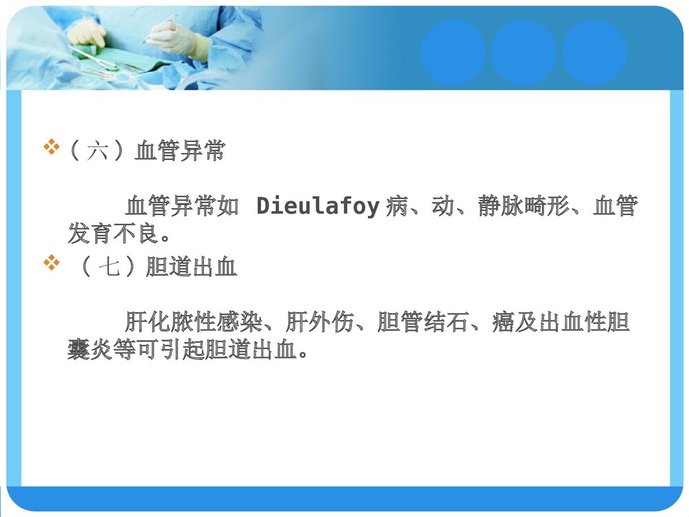 上消化道出血的诊断与治疗PPT课件下载5