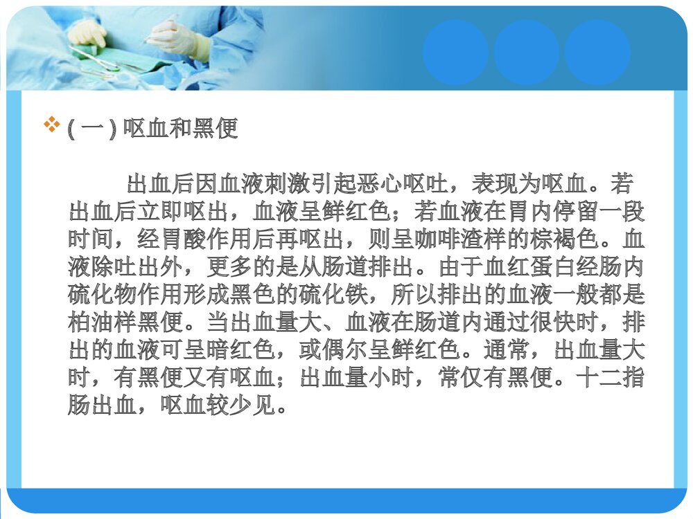 上消化道出血的诊断与治疗PPT课件下载7