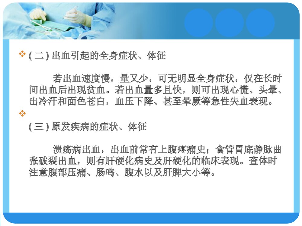 上消化道出血的诊断与治疗PPT课件下载8