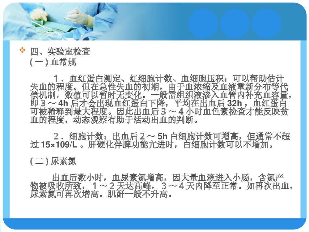 上消化道出血的诊断与治疗PPT课件下载9