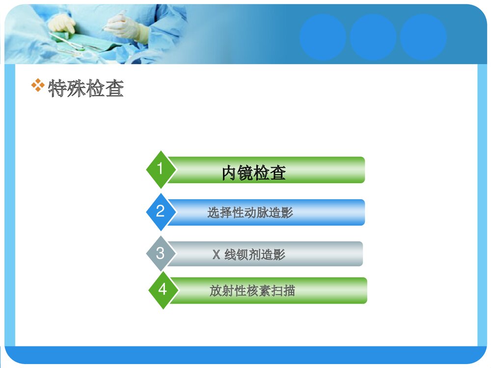 上消化道出血的诊断与治疗PPT课件下载10