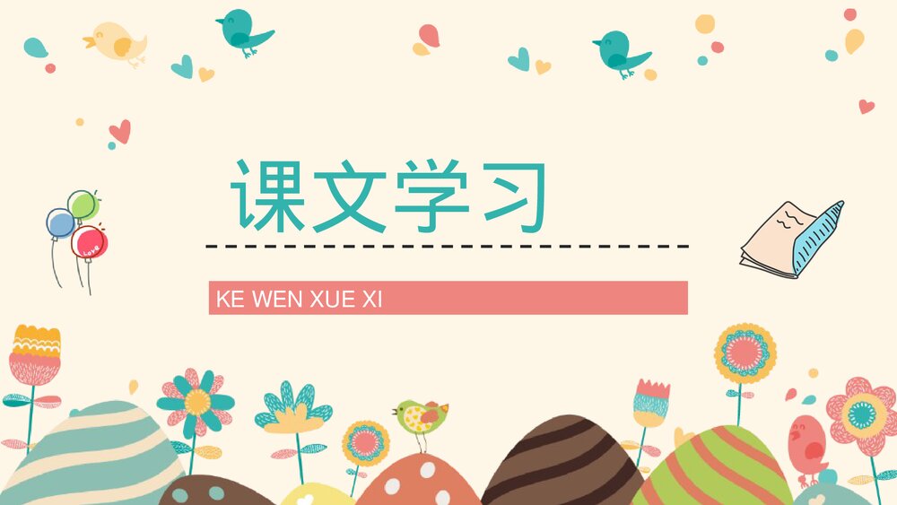 《我不能失信》小学语文三年级上册课文讲解重点难点梳理教育培训PPT课件2