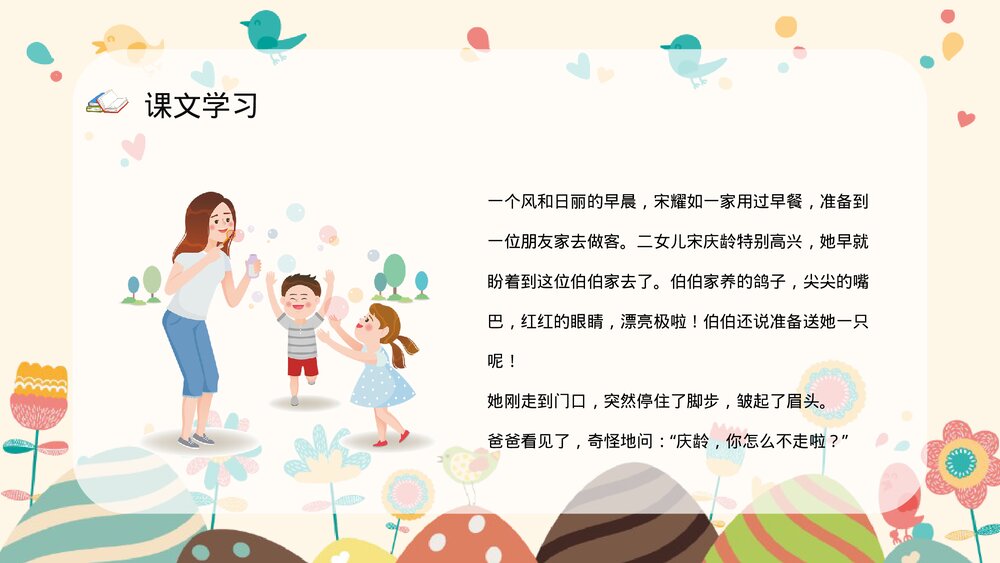 《我不能失信》小学语文三年级上册课文讲解重点难点梳理教育培训PPT课件3