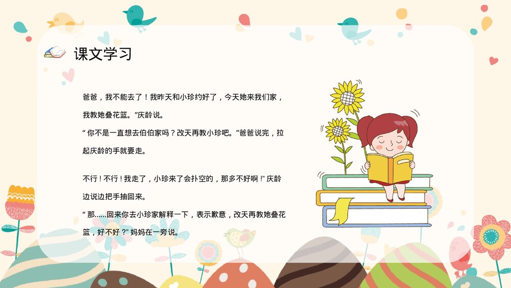《我不能失信》小学语文三年级上册课文讲解重点难点梳理教育培训PPT课件4