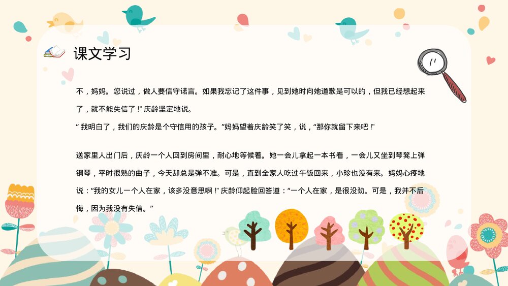 《我不能失信》小学语文三年级上册课文讲解重点难点梳理教育培训PPT课件5