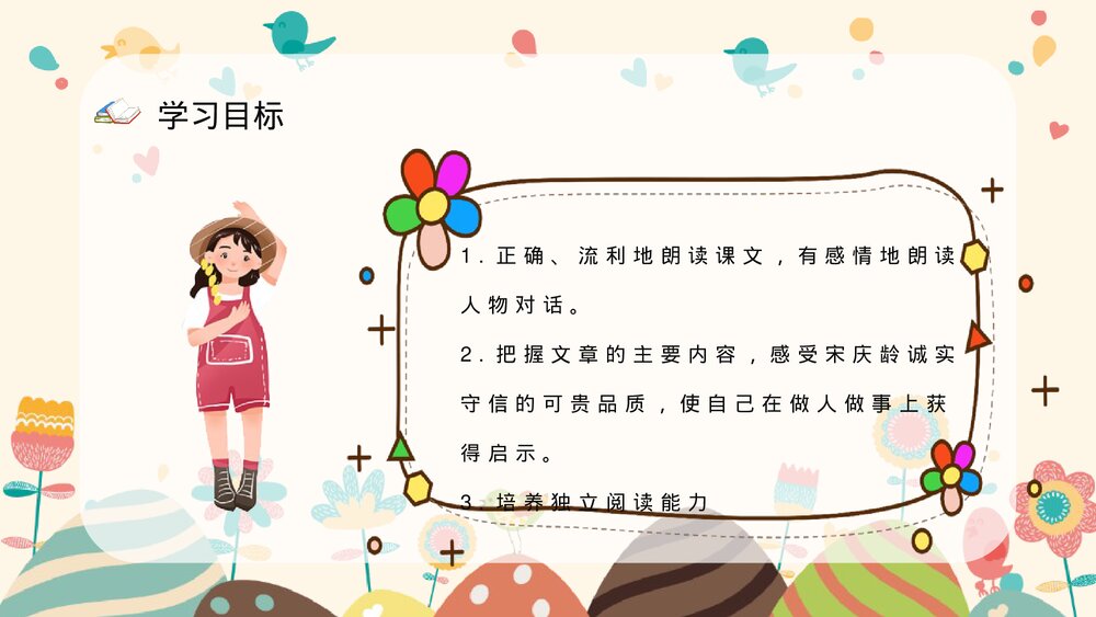 《我不能失信》小学语文三年级上册课文讲解重点难点梳理教育培训PPT课件7