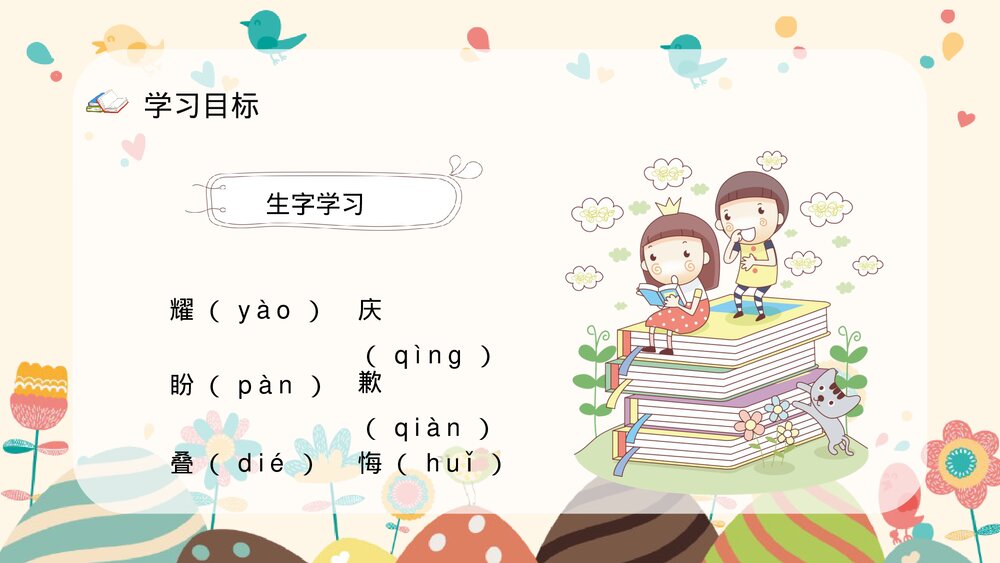 《我不能失信》小学语文三年级上册课文讲解重点难点梳理教育培训PPT课件8