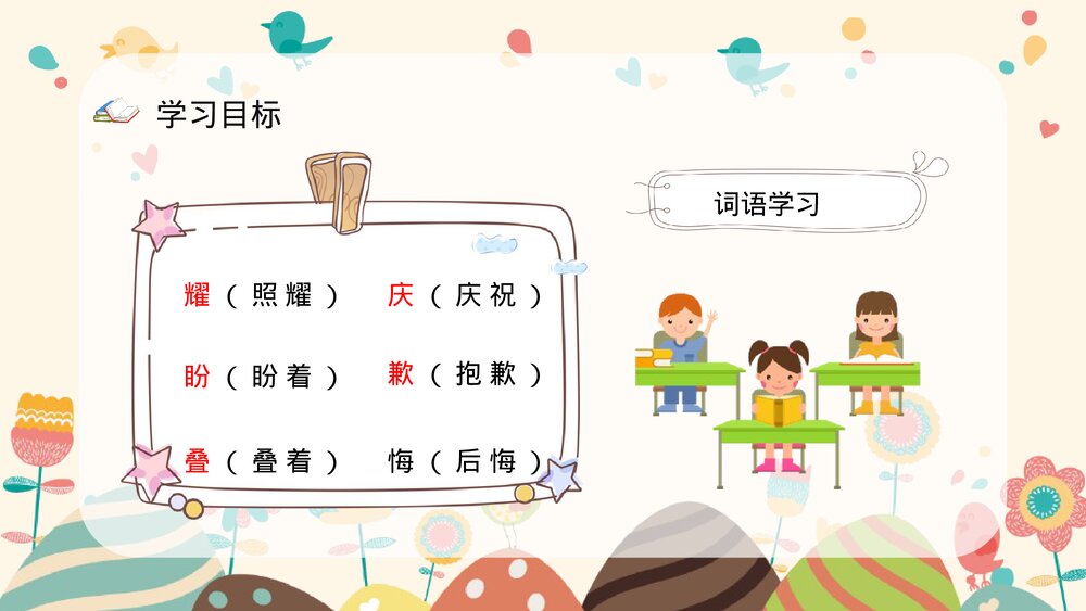 《我不能失信》小学语文三年级上册课文讲解重点难点梳理教育培训PPT课件9