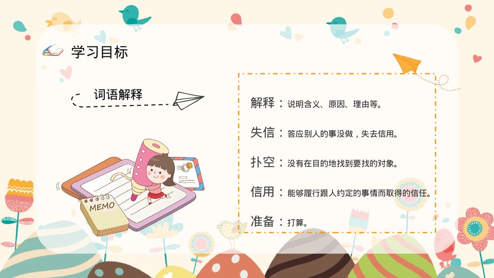 《我不能失信》小学语文三年级上册课文讲解重点难点梳理教育培训PPT课件10