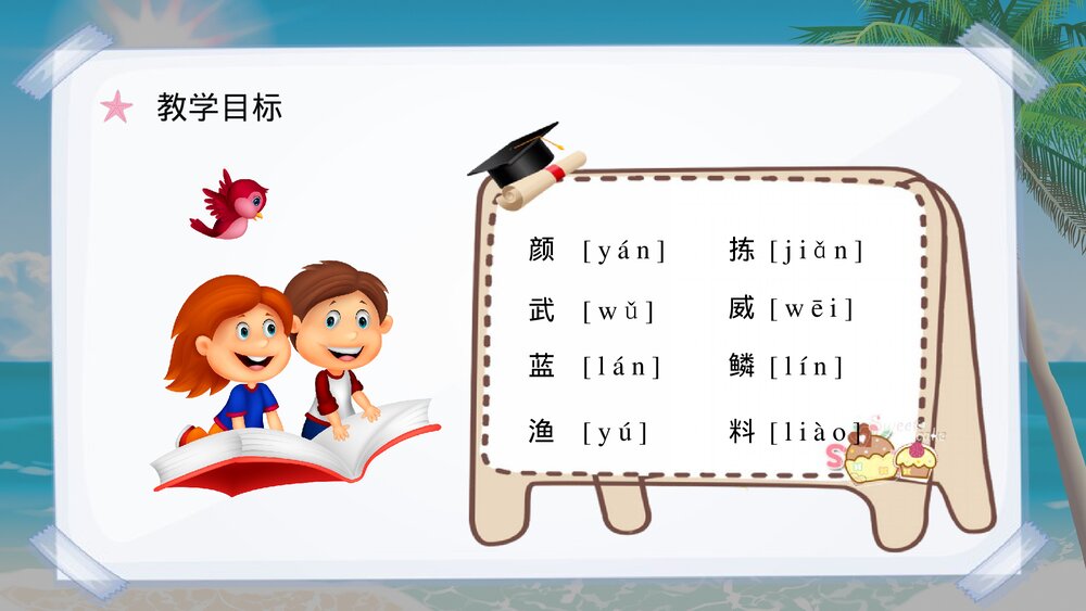 小学语文三年级上册课件《富饶的西沙群岛》重点难点课后习题PPT课件8