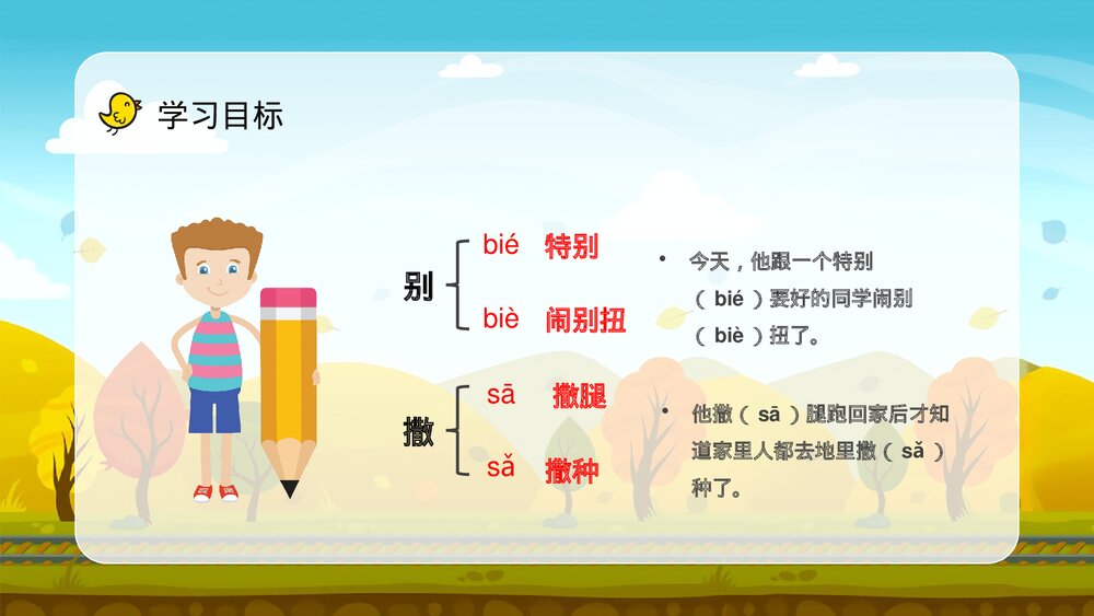 人教部编版小学语文三年级上册《听听秋天的声音》课件教学目标方法整理设定PPT课件5